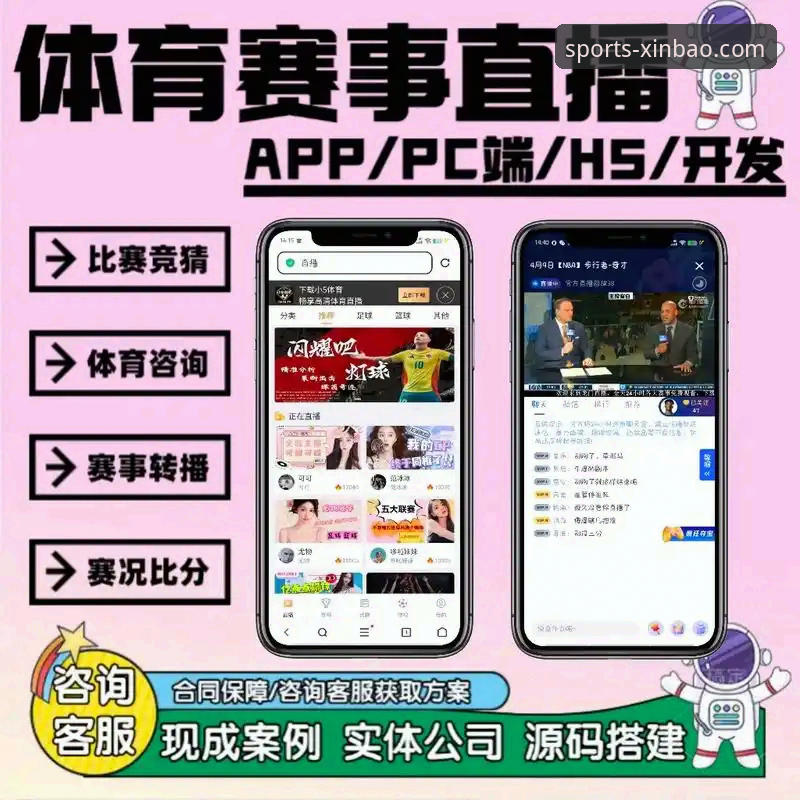 新宝体育足球直播手机版 深度揭秘新宝体育足球直播手机版:流畅体验背后的技术支撑与用户真实反馈